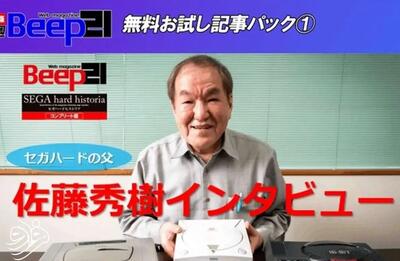  پدر «کنسول سگا» درگذشت