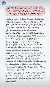  عدم تحقق وعده تبدیل وضعیت نیرو‌های موثر در کشف ماینر‌های غیرمجاز