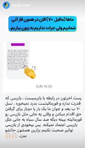 بی اعتمادی به بازرسی فرمالیته توانیر