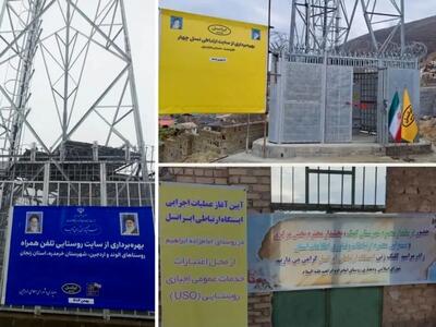  گام تازه ایرانسل برای تقویت ارتباطات روستایی