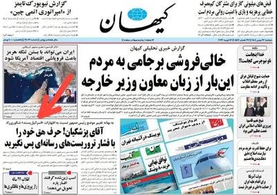  غلط دیکته‌ای کیهان در تیتر صفحه یک امروز
