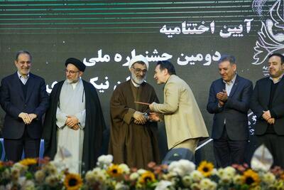 تجلیل از داوران در اختتامیه دومین جشنواره «نشان ملی نیکوکاری»