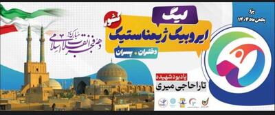  پایان لیگ ایروبیک کشور با درخشش تهرانی‌ها