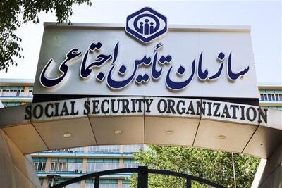  میزان تأدیه بدهی‌های قطعی دولت به سازمان تأمین اجتماعی در سال آینده تعیین شد