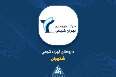  لیست قیمت محصولات «شتهران»