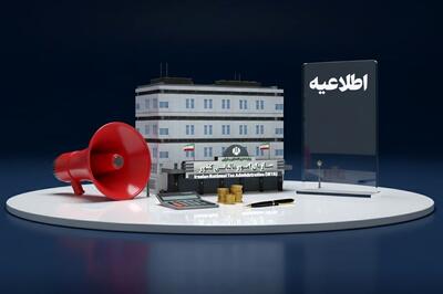 فردا، آخرین مهلت بخشودگی کامل جرایم مالیاتی تا سقف ۷۰۰ میلیون تومان