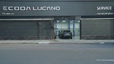  افتتاح نمایندگی خدمات پس از فروش لوکانو ۷۱۷ در تهران