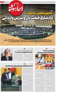  چارسوق از مجوز مجلس به دولت خبر داد: آزادسازی قیمت نان و بنزین وارداتی