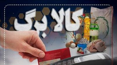  کالابرگ دهک های بالای هفت حذف می شود / شوک جدید به مردم !