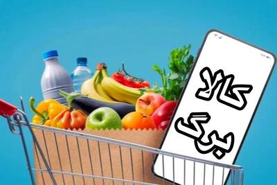  هشدار جدی؛ نقد کردن اعتبار کالابرگ ممنوع است