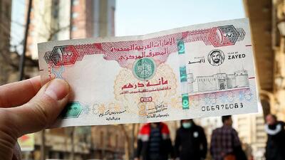 قیمت درهم امارات امروز دوشنبه ۲۷ بهمن ۱۴۰۴