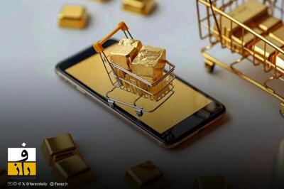  هشدار جدی بذرافشان درباره خرید آنلاین طلا
