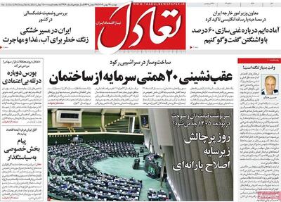  صفحه اول روزنامه های اقتصادی ۲۷ بهمن ۱۴۰۴