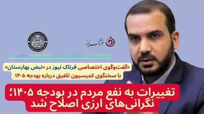  یوسفی: افزایش ۲۱ تا ۴۳ درصدی حقوق‌ها در بودجه ۱۴۰۵ قطعی است