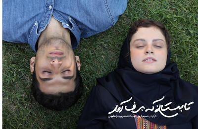  اکران آنلاین «تابستانی که برف آمد» از فردا در فیلم نت - فیلم‌ نت نیوز