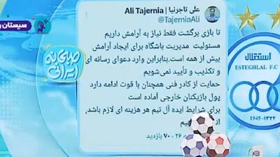  تاجرنیا: حمایت از کادر فنی همچنان با قوت ادامه دارد