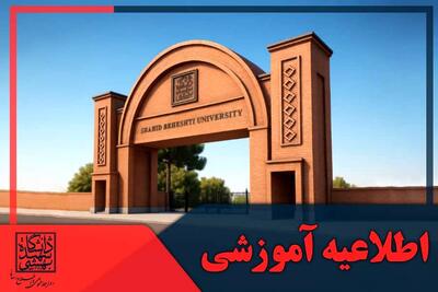  برگزاری حضوری کلاس‌های نیمسال دوم تحصیلی ۱۴۰۵–۱۴۰۴ از ۲ اسفند