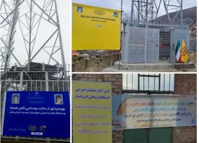  گام تازه ایرانسل برای تقویت ارتباطات روستایی