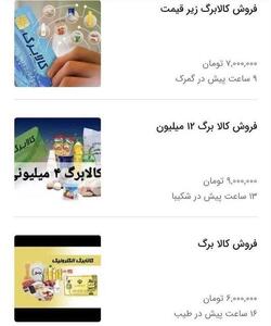  آیا کالابرگ قابلیت خرید و فروش دارد؟