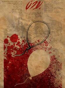  «قصاص» یا «بخشش»!