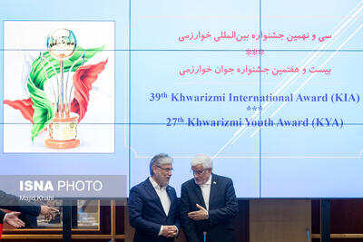  اختتامیه جشنواره بین‌المللی خوارزمی