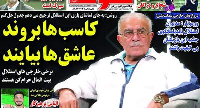  روزنامه‌های ورزشی دوشنبه ۲۷ بهمن ۱۴۰۴ | جهان نیوز