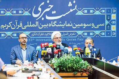  نمایشگاه امسال با شعار «ایران در پناه قرآن» بر پا می‌شود