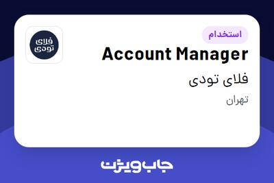  استخدام Account Manager در فلای تودی