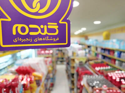  لیست جدیدترین آگهی‌های استخدام فروشگاه های زنجیره ای گندم طلایی کوروش | ۲۷ بهمن ۱۴۰۴