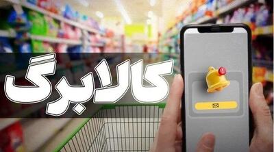  فروش اجباری و نقد کردن اعتبار کالابرگ ممنوع است