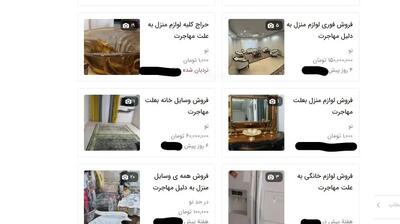  موج آگهی‌های حراج لوازم منزل به دلیل مهاجرت