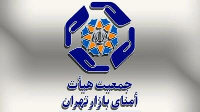  تأکید هیئت امنای بازار تهران بر پیگیری قانونی مطالبات و پرهیز از اقدامات هیجانی