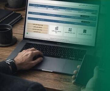  سامانه درخواست بخشودگی جرایم مالیاتی فعال شد