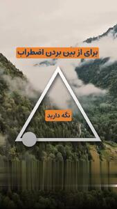  این سبک تنفس برای کاهش استرس آب روی آتش است + فیلم