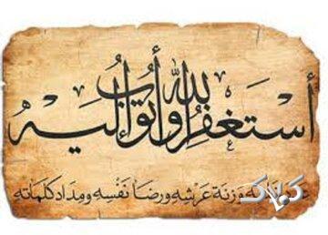  بهترین وقت برای استغفار کردن چه زمانی است؟ - مجله اینترنتی کولاک