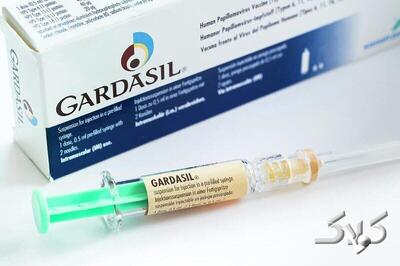  یک واکسن گارداسیل تقلبی وارد بازار شده است - مجله اینترنتی کولاک