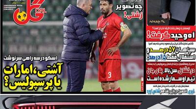  صفحه اول روزنامه‌های ورزشی دوشنبه 27 بهمن - مردم سالاری آنلاین