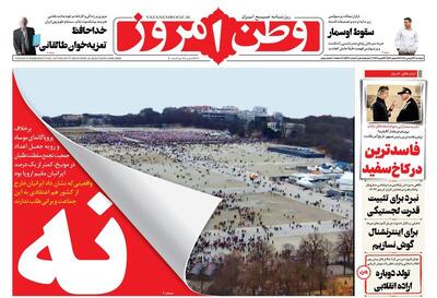  عکس/ صفحه نخست روزنامه‌های‌ دوشنبه ۲۷ بهمن ۱۴۰۴