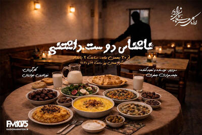  روایت رازآلود یک دعوت ناشناس در رادیو