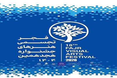  برگزاری رویداد هنرهای تجسمی فجر «سرزمین من» با محوریت آب در لرستان