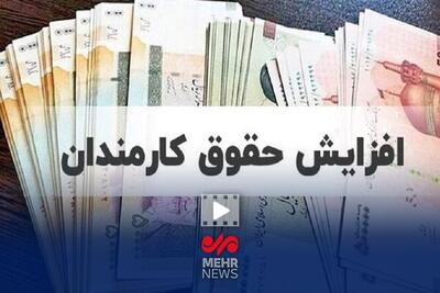  افزایش ۲۱ تا ۴۳ درصدی حقوق‌ها در سال آینده