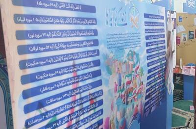  نمایشگاه تعاملی «نهضت ملی زندگی با آیه‌ها» در کنگان برپا می‌شود