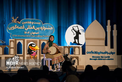  بیست‌وهفتمین جشنواره بین‌المللی قصه‌گویی در اصفهان