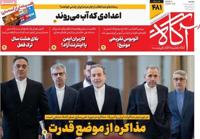  روزنامه‌های صبح دوشنبه ۲۷ بهمن ۱۴۰۴