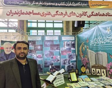  آغاز پویش «نذر قرآن و گلستان در آتش» در مساجد مازندران