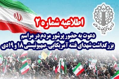  چهلم شهدای فتنه آمریکایی - صهیونیستی فردا در مصلی برگزار می‌شود
