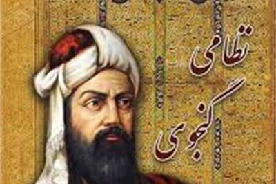 آیین بزرگداشت نظامی گنجوی در تبریز برگزار می‌شود