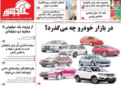 صفحه نخست روزنامه‌های آذربایجان شرقی ۲۷ بهمن ۱۴۰۴