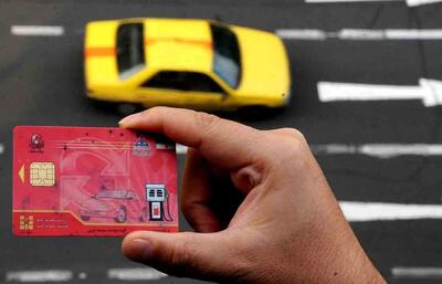  سهمیه کارت سوخت تعیین تکلیف شد