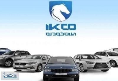  زمان قرعه کشی طرح فروش فوری ایران خودرو | نفت ما